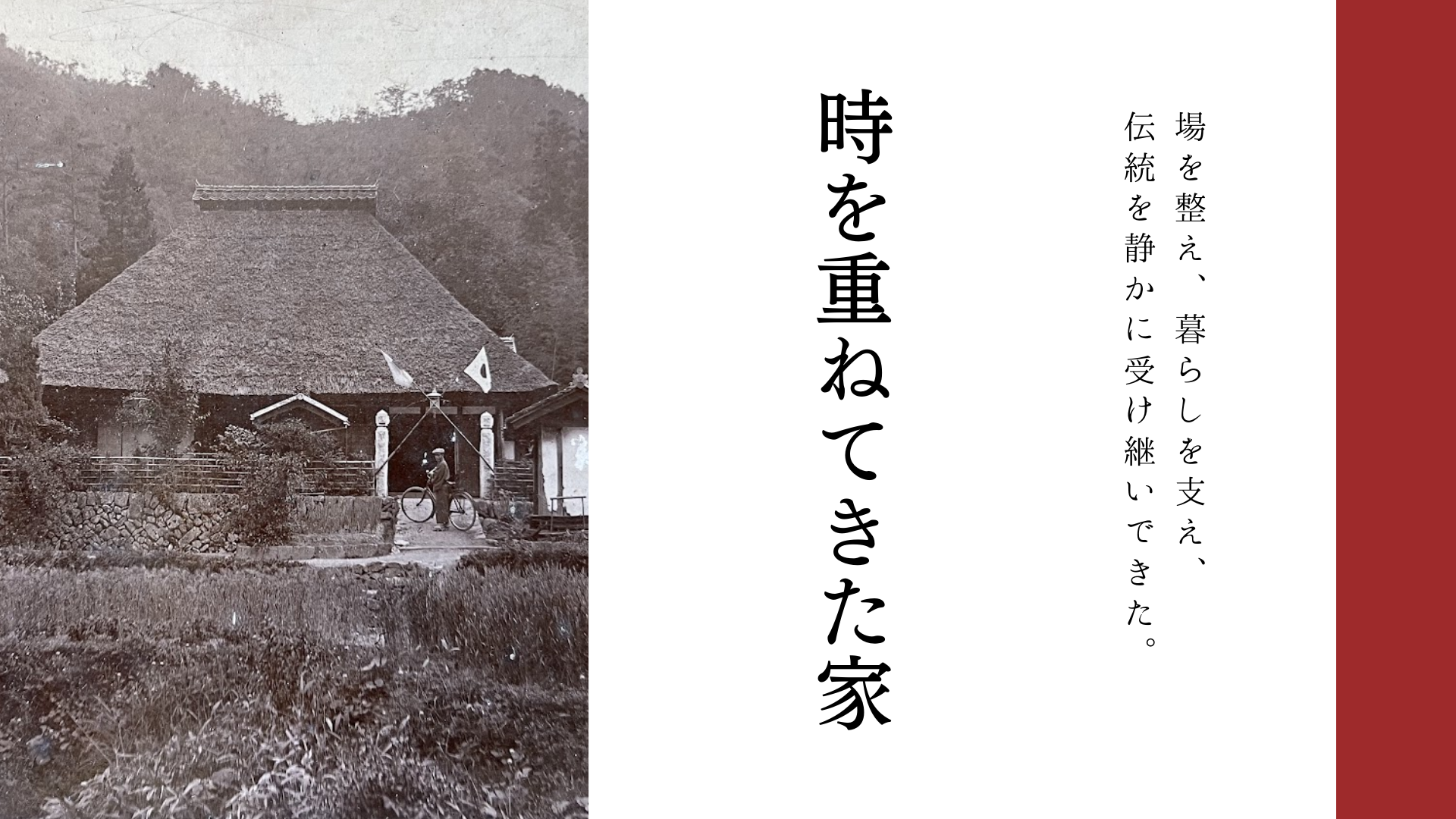 山口市阿東で代々神主が暮らしてきた茅葺き古民家の歴史写真