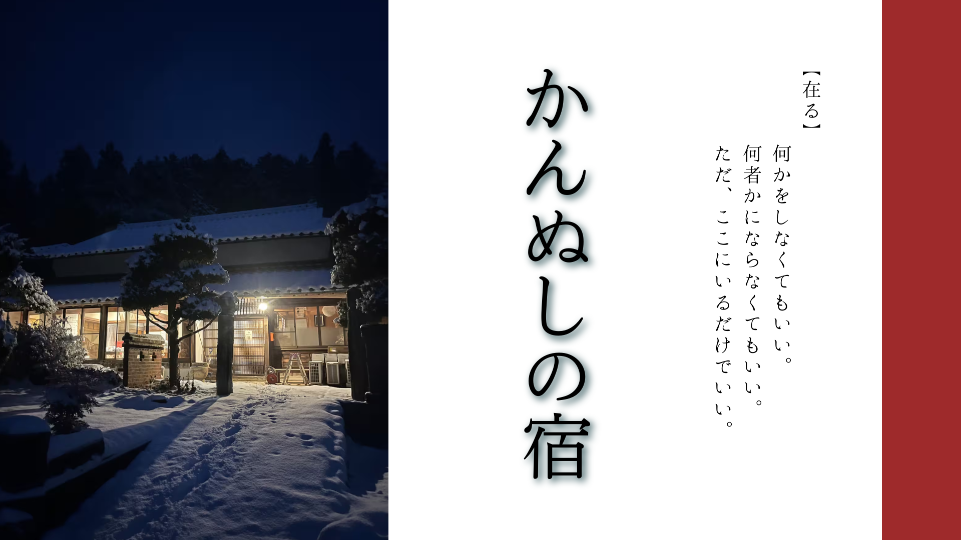 雪の夜に灯りがともる山口市阿東の古民家宿