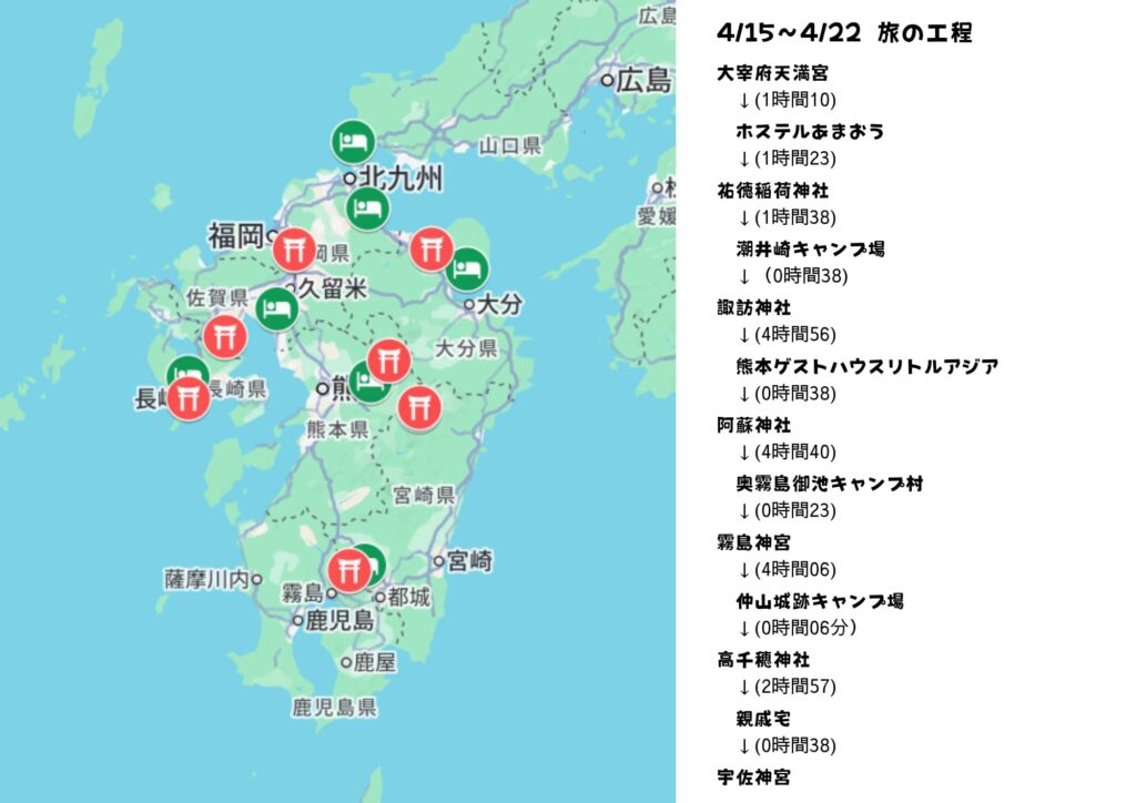 スーパーカブで九州一周した旅の工程を示した地図と訪問先一覧